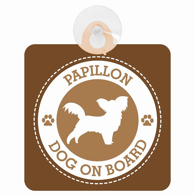 DOG ON BOARD Papillon パピヨン ブラウン 肉球マーク 車用吸盤付サイン 12.4x14.6cm 表示プレート