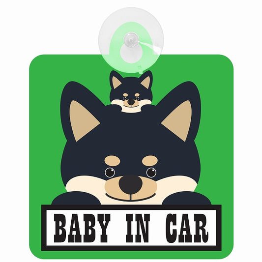黒柴 BABY IN CAR グリーン 車用吸盤付サイン 12.4x14.6cm
