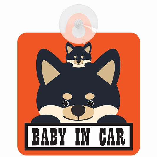 黒柴 BABY IN CAR オレンジ 車用吸盤付サイン 12.4x14.6cm