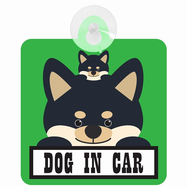 黒柴 DOG IN CAR グリーン 車用吸盤付サイン 12.4x14.6cm