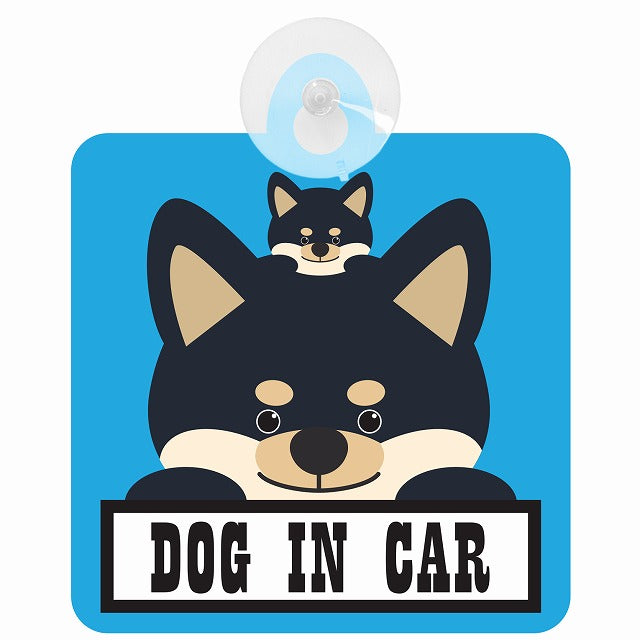 黒柴 DOG IN CAR ブルー 車用吸盤付サイン 12.4x14.6cm