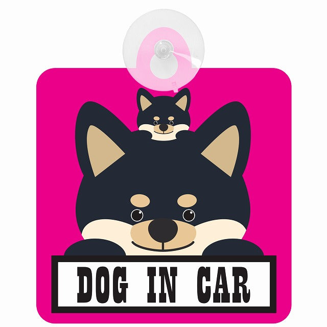 黒柴 DOG IN CAR ピンク 車用吸盤付サイン 12.4x14.6cm