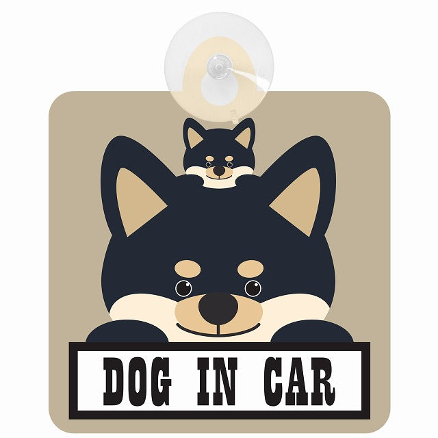 黒柴 DOG IN CAR グレーベージュ 車用吸盤付サイン 12.4x14.6cm