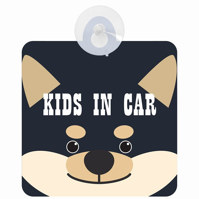 黒柴 KIDS IN CAR 車用吸盤付サイン 12.4x14.6cm
