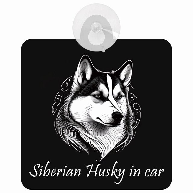 Siberian Husky シベリアンハスキー Cタイプ イラスト付 DOG IN CAR 車用吸盤付サイン 12.4x14.6cm