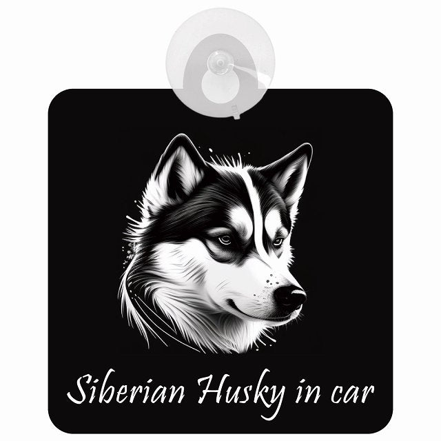 Siberian Husky シベリアンハスキー Bタイプ イラスト付 DOG IN CAR 車用吸盤付サイン 12.4x14.6cm