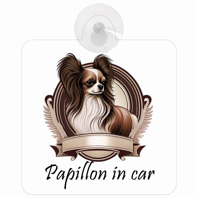 Papillon パピヨン Bタイプ イラスト付 DOG IN CAR 車用吸盤付サイン 12.4x14.6cm