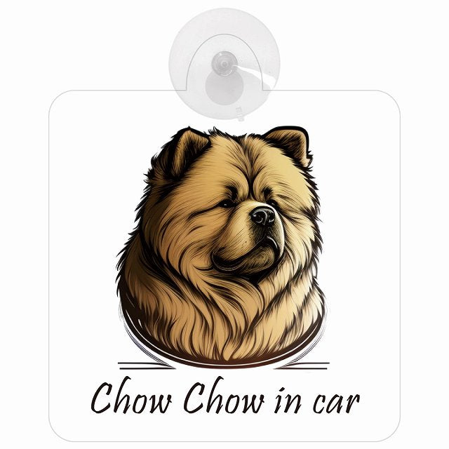 Chow チャウチャウ Bタイプ イラスト付 DOG IN CAR 車用吸盤付サイン 12.4x14.6cm