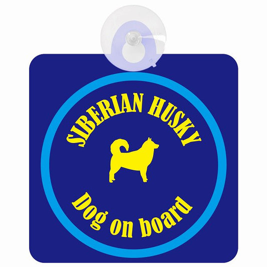 Siberian Husky シベリアンハスキー ネイビー＆ブルー DOG IN CAR カラフル 車用吸盤付サイン 12.4x14.6cm