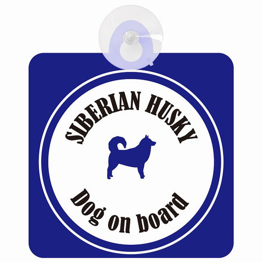 Siberian Husky シベリアンハスキー ホワイト＆ネイビー DOG IN CAR カラフル 車用吸盤付サイン 12.4x14.6cm