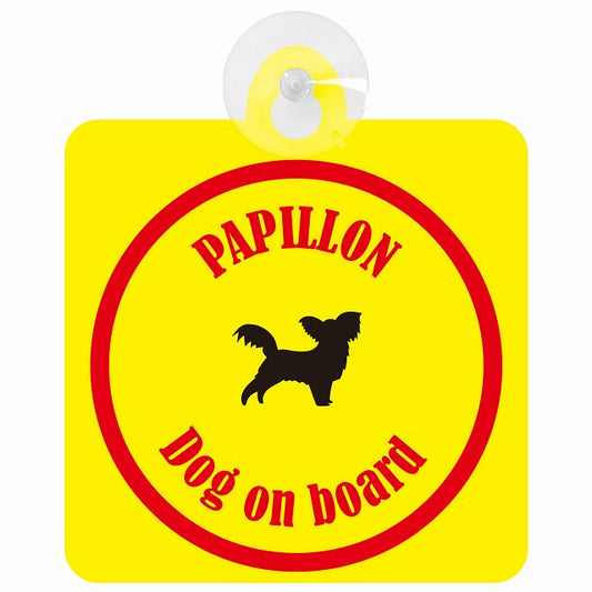 Papillon パピヨン イエロー＆レッド DOG IN CAR カラフル 車用吸盤付サイン 12.4x14.6cm
