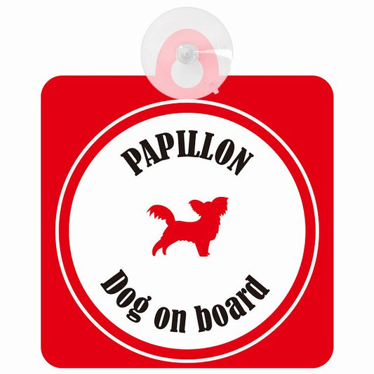 Papillon パピヨン ホワイト＆レッド DOG IN CAR カラフル 車用吸盤付サイン 12.4x14.6cm