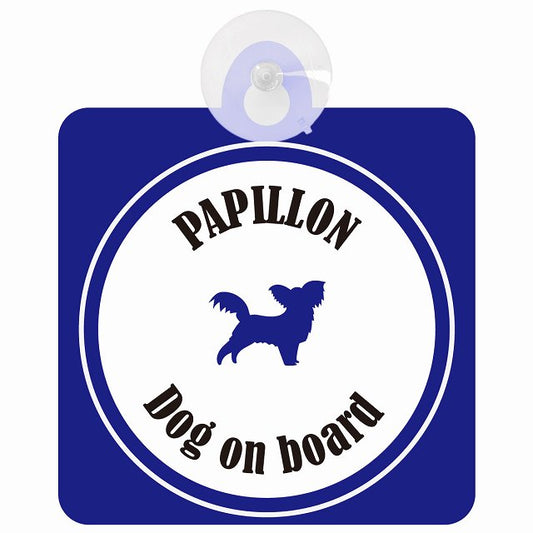 Papillon パピヨン ホワイト＆ネイビー DOG IN CAR カラフル 車用吸盤付サイン 12.4x14.6cm
