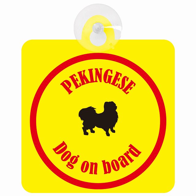 Pekingese ペキニーズ イエロー＆レッド DOG IN CAR カラフル 車用吸盤付サイン 12.4x14.6cm