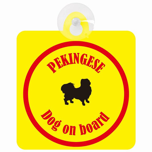 Pekingese ペキニーズ イエロー＆レッド DOG IN CAR カラフル 車用吸盤付サイン 12.4x14.6cm