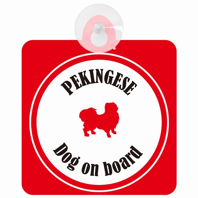 Pekingese ペキニーズ ホワイト＆レッド DOG IN CAR カラフル 車用吸盤付サイン 12.4x14.6cm