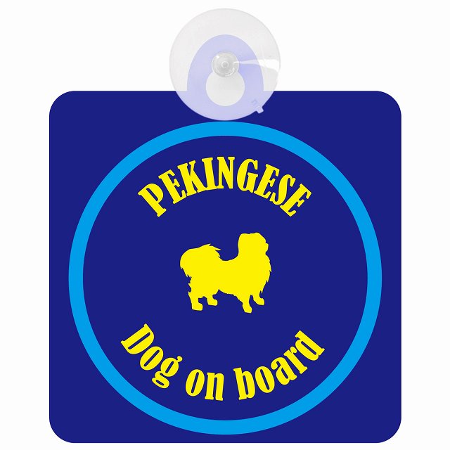 Pekingese ペキニーズ ネイビー＆ブルー DOG IN CAR カラフル 車用吸盤付サイン 12.4x14.6cm