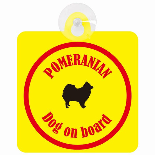Pomeranian ポメラニアン イエロー＆レッド DOG IN CAR カラフル 車用吸盤付サイン 12.4x14.6cm