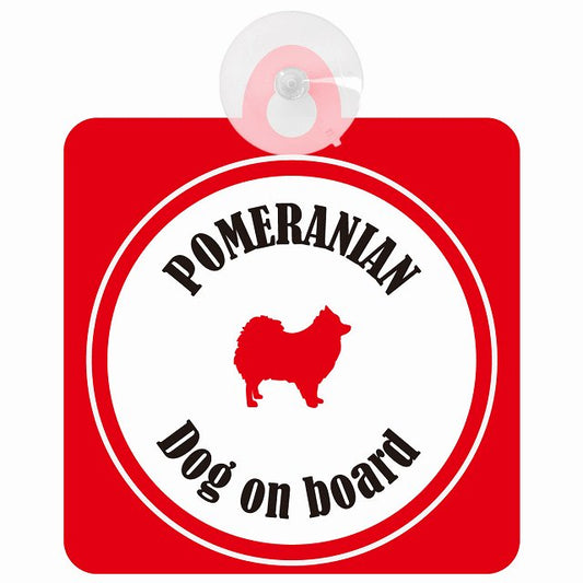 Pomeranian ポメラニアン ホワイト＆レッド DOG IN CAR カラフル 車用吸盤付サイン 12.4x14.6cm