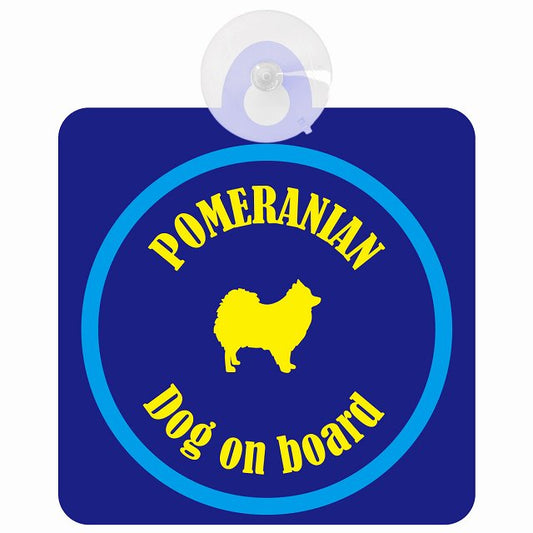 Pomeranian ポメラニアン ネイビー＆ブルー DOG IN CAR カラフル 車用吸盤付サイン 12.4x14.6cm