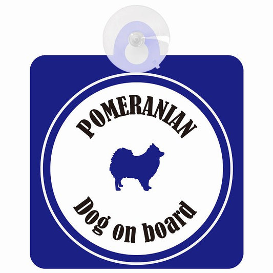 Pomeranian ポメラニアン ホワイト＆ネイビー DOG IN CAR カラフル 車用吸盤付サイン 12.4x14.6cm