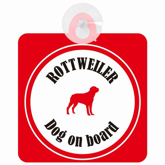 Rottweiler ロットワイラー ホワイト＆レッド DOG IN CAR カラフル 車用吸盤付サイン 12.4x14.6cm