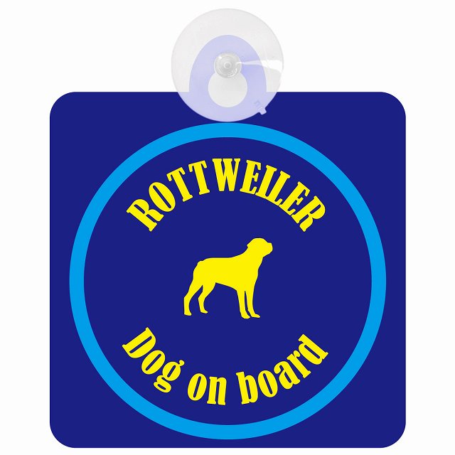 Rottweiler ロットワイラー ネイビー＆ブルー DOG IN CAR カラフル 車用吸盤付サイン 12.4x14.6cm