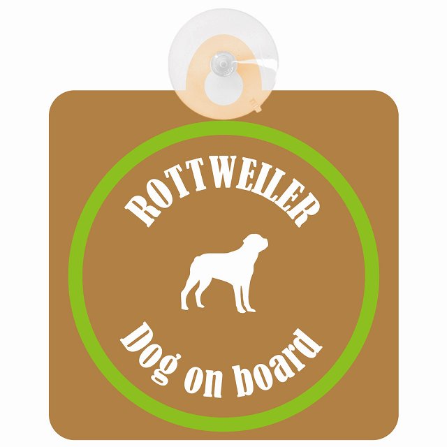 Rottweiler ロットワイラー ブラウン＆グリーン DOG IN CAR カラフル 車用吸盤付サイン 12.4x14.6cm