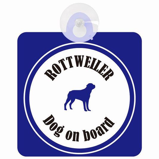 Rottweiler ロットワイラー ホワイト＆ネイビー DOG IN CAR カラフル 車用吸盤付サイン 12.4x14.6cm
