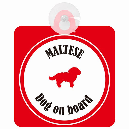 Maltese マルチーズ ホワイト＆レッド DOG IN CAR カラフル 車用吸盤付サイン 12.4x14.6cm