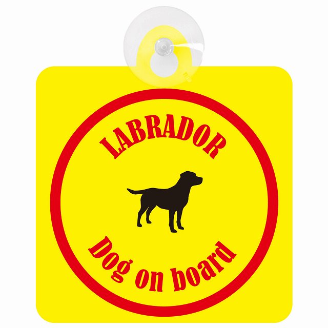 Labrador ラブラドール イエロー＆レッド DOG IN CAR カラフル 車用吸盤付サイン 12.4x14.6cm