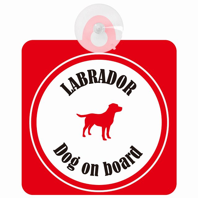 Labrador ラブラドール ホワイト＆レッド DOG IN CAR カラフル 車用吸盤付サイン 12.4x14.6cm