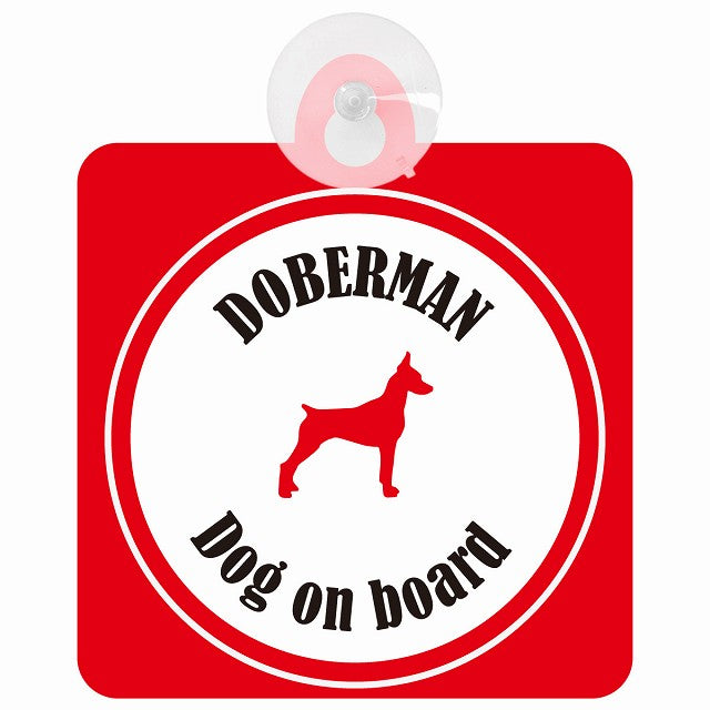 Doberman ドーベルマン ホワイト＆レッド DOG IN CAR カラフル 車用吸盤付サイン 12.4x14.6cm
