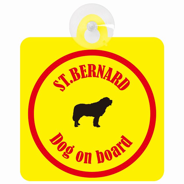 St. Bernard セントバーナード イエロー＆レッド DOG IN CAR カラフル 車用吸盤付サイン 12.4x14.6cm