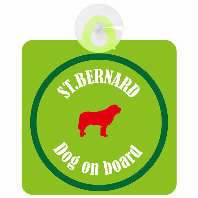 St. Bernard セントバーナード ライトグリーン＆グリーン DOG IN CAR カラフル 車用吸盤付サイン 12.4x14.6cm