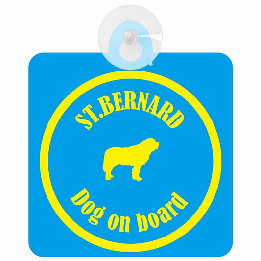 St. Bernard セントバーナード ブルー＆イエロー DOG IN CAR カラフル 車用吸盤付サイン 12.4x14.6cm
