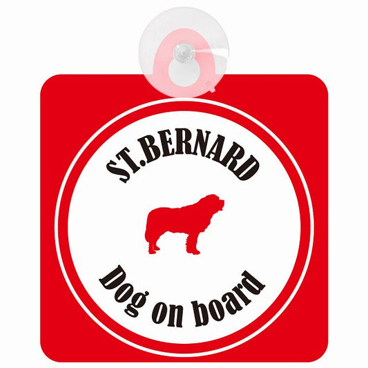 St. Bernard セントバーナード ホワイト＆レッド DOG IN CAR カラフル 車用吸盤付サイン 12.4x14.6cm