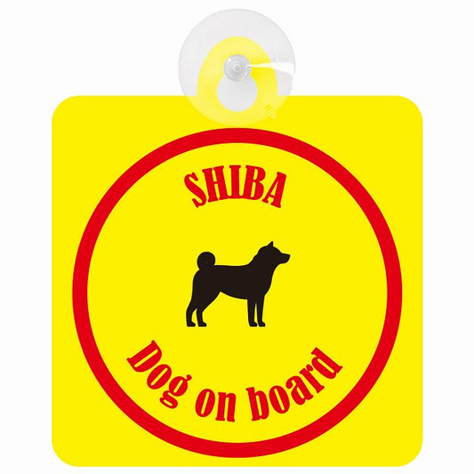 Shiba 柴犬 イエロー＆レッド DOG IN CAR カラフル 車用吸盤付サイン 12.4x14.6cm