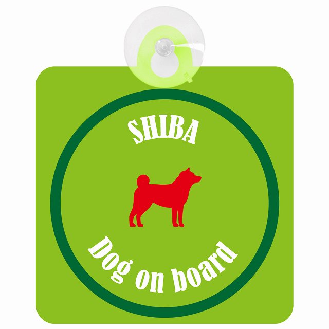 Shiba 柴犬 ライトグリーン＆グリーン DOG IN CAR カラフル 車用吸盤付サイン 12.4x14.6cm
