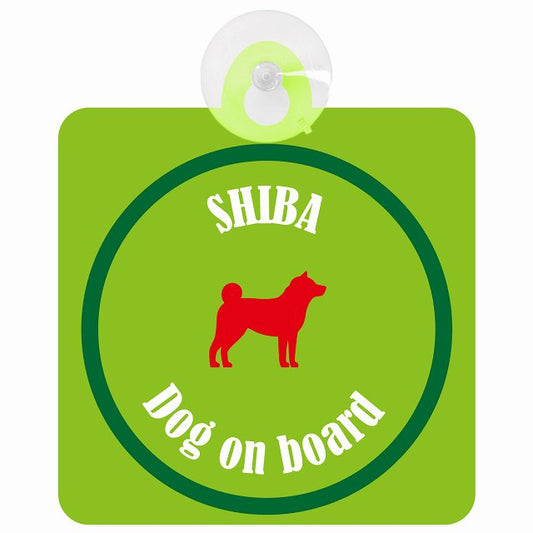 Shiba 柴犬 ライトグリーン＆グリーン DOG IN CAR カラフル 車用吸盤付サイン 12.4x14.6cm