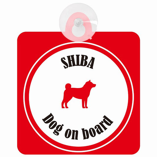 Shiba 柴犬 ホワイト＆レッド DOG IN CAR カラフル 車用吸盤付サイン 12.4x14.6cm
