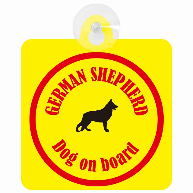 German Shepherd ジャーマンシェパード イエロー＆レッド DOG IN CAR カラフル 車用吸盤付サイン 12.4x14.6cm