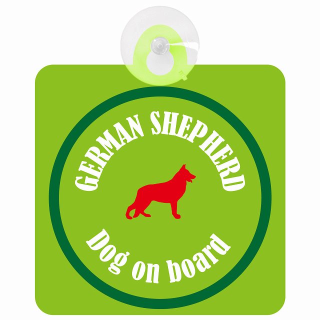 German Shepherd ジャーマンシェパード ライトグリーン＆グリーン DOG IN CAR カラフル 車用吸盤付サイン 12.4x14.6cm