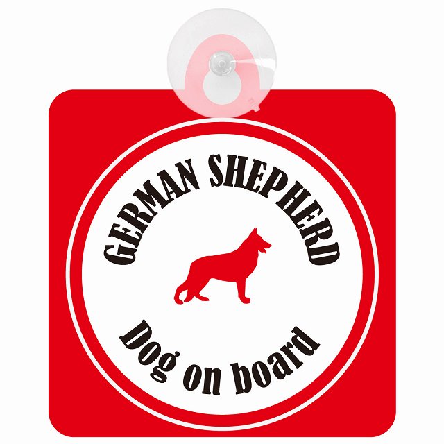 German Shepherd ジャーマンシェパード ホワイト＆レッド DOG IN CAR カラフル 車用吸盤付サイン 12.4x14.6cm