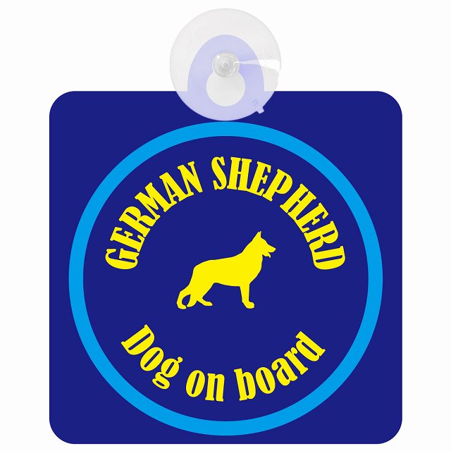 German Shepherd ジャーマンシェパード ネイビー＆ブルー DOG IN CAR カラフル 車用吸盤付サイン 12.4x14.6cm