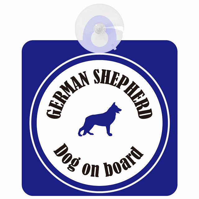 German Shepherd ジャーマンシェパード ホワイト＆ネイビー DOG IN CAR カラフル 車用吸盤付サイン 12.4x14.6cm