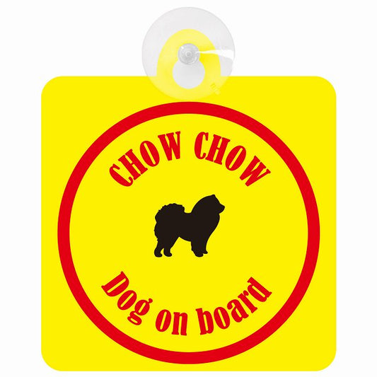 Chow チャウチャウ イエロー＆レッド DOG IN CAR カラフル 車用吸盤付サイン 12.4x14.6cm
