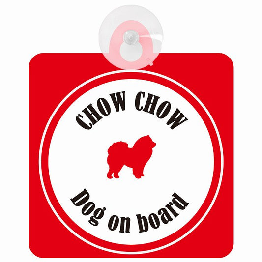 Chow チャウチャウ ホワイト＆レッド DOG IN CAR カラフル 車用吸盤付サイン 12.4x14.6cm