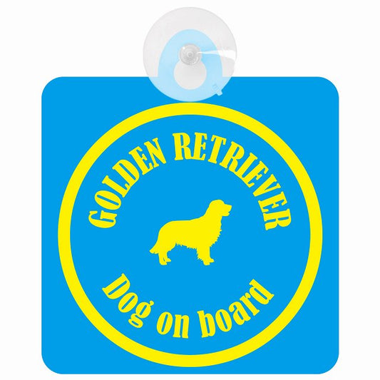 Golden Retriever ゴールデンレトリバー ブルー＆イエロー DOG IN CAR カラフル 車用吸盤付サイン 12.4x14.6cm