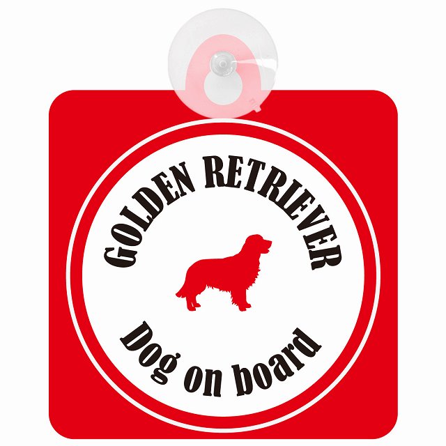 Golden Retriever ゴールデンレトリバー ホワイト＆レッド DOG IN CAR カラフル 車用吸盤付サイン 12.4x14.6cm